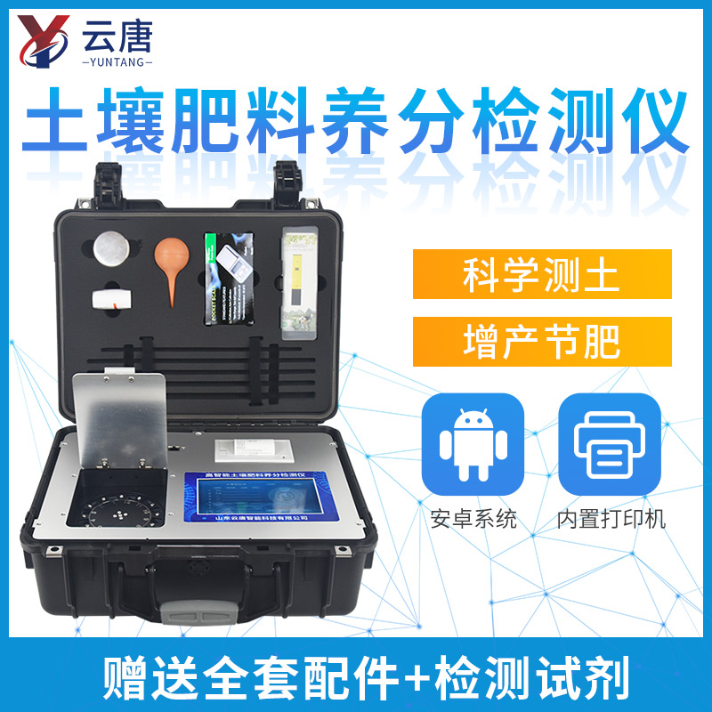 肥料養(yǎng)分檢測儀哪個牌子好？好在哪里？