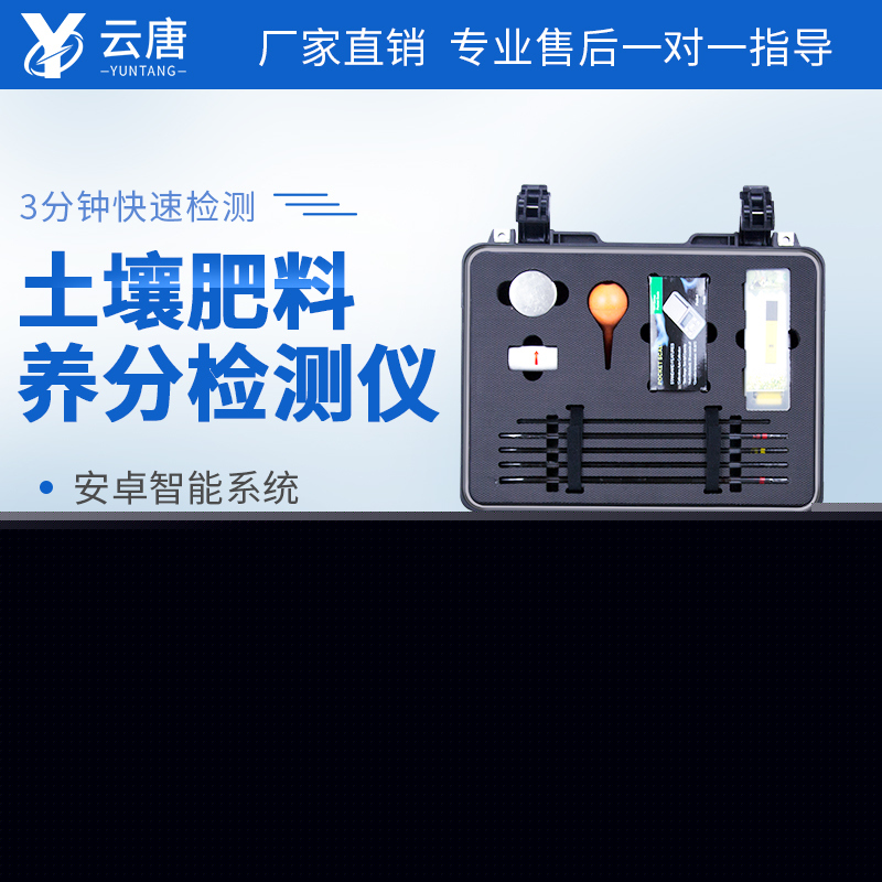 云唐肥料養(yǎng)分快速檢測(cè)儀報(bào)價(jià)合理嗎？