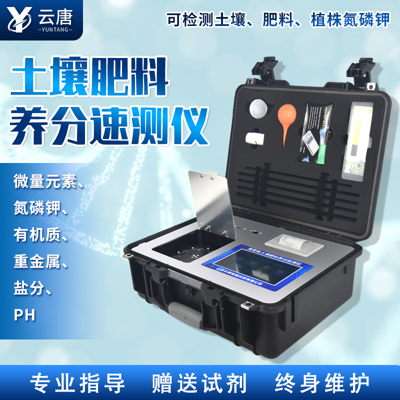 土壤肥料養(yǎng)分檢測(cè)儀 土壤肥料養(yǎng)分檢測(cè)儀
