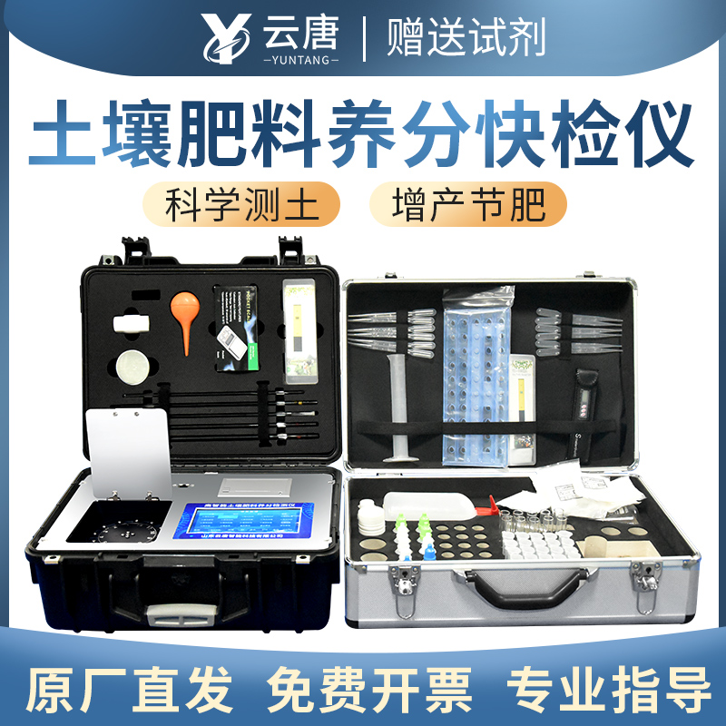 購(gòu)買土壤肥料養(yǎng)分檢測(cè)儀哪個(gè)品牌靠譜？