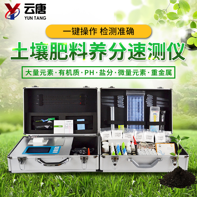 土壤肥料養(yǎng)分檢測儀 土壤肥料養(yǎng)分檢測儀