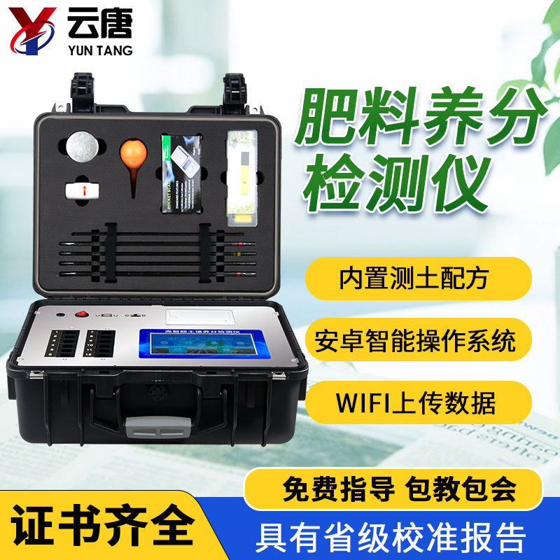 肥料養(yǎng)分檢測儀 肥料養(yǎng)分檢測儀