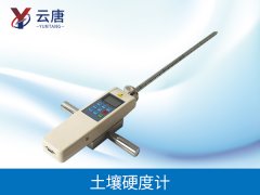 土壤硬度計(jì)應(yīng)用都有哪些意義？