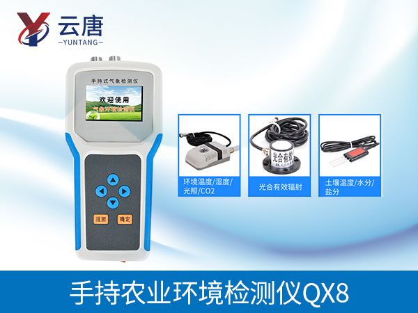 農(nóng)業(yè)氣象環(huán)境監(jiān)測儀 農(nóng)業(yè)氣象環(huán)境監(jiān)測儀