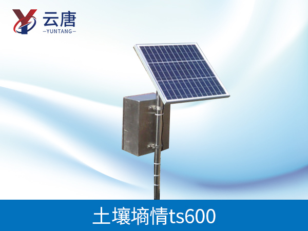 土壤墑情監(jiān)測儀 土壤墑情監(jiān)測儀